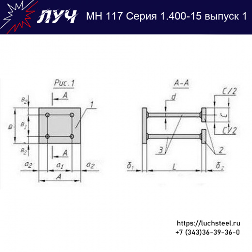 Закладные изделия МН 117-4 серия 1.400-15 выпуск 1 в Кургане купить оптом и в розницу недорого