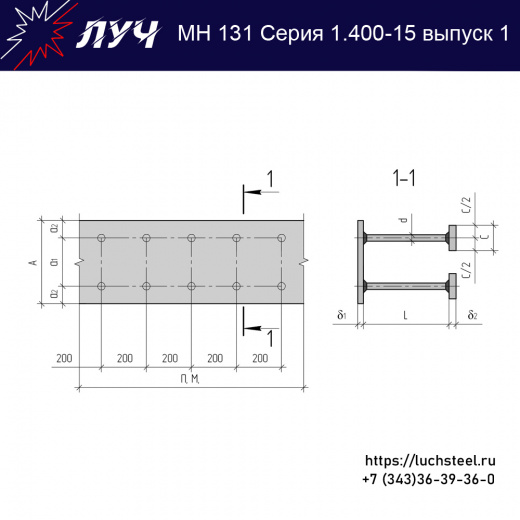 Закладные изделия МН 131-5 серия 1.400-15 выпуск 1 в Кургане купить оптом и в розницу недорого