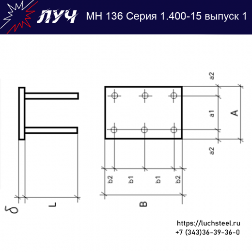 Закладные изделия МН 136-4 серия 1.400-15 выпуск 1 в Кургане купить оптом и в розницу недорого
