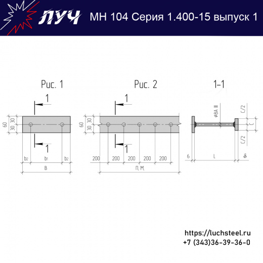 Закладные изделия МН 104-3 серия 1.400-15 выпуск 1 в Кургане купить оптом и в розницу недорого