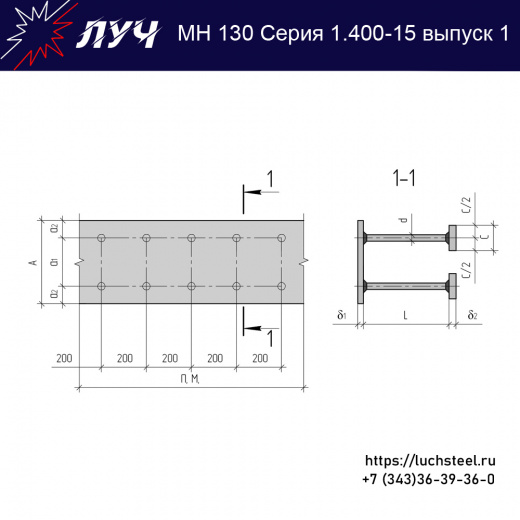 Закладные изделия МН 130-4 серия 1.400-15 выпуск 1 в Кургане купить оптом и в розницу недорого